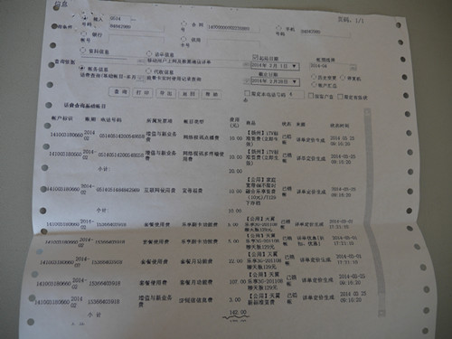 2月通讯费.jpg